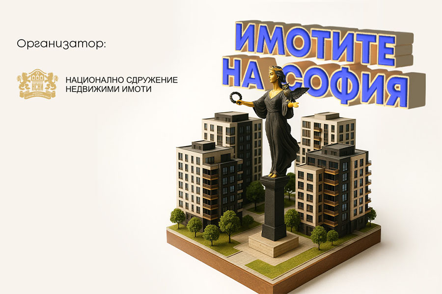 Безплатни имотни консултации в София по случай празника на столицата